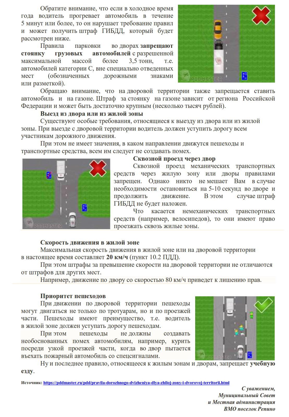 Правила дорожного движения для жилой зоны и дворовой территории | посёлок  Репино